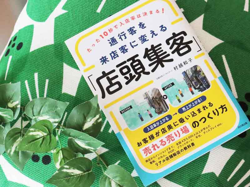 売場塾 アーカイブ - 売場づくりの知恵広場